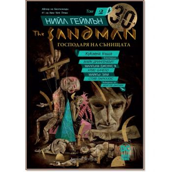 The Sandman - книга 2: Куклена къща