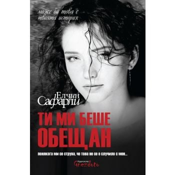 Ти ми беше обещан