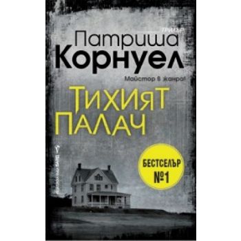 Тихият палач