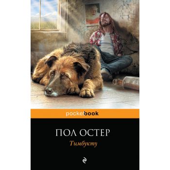 Тимбукту. “Pocket Book“