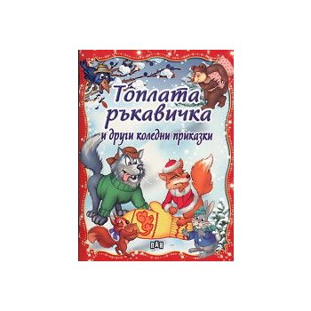 Пазителките на гълъбиците