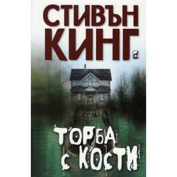 Торба с кости