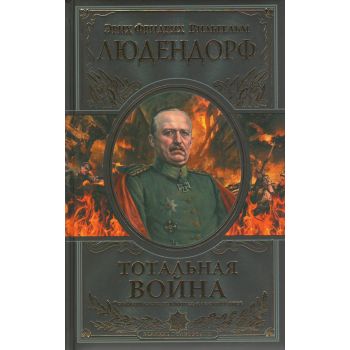 Тотальная война. “Подарочные издания. Великие полководцы“