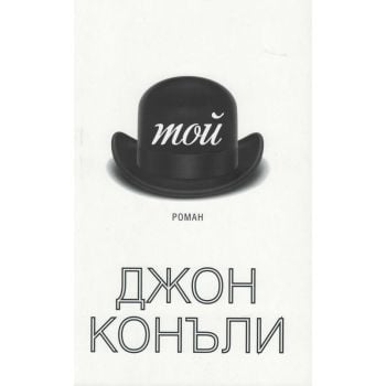 Той
