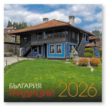 Традиции България 2026 (стенен календар 30/60 см.)