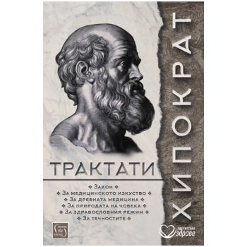 Трактати