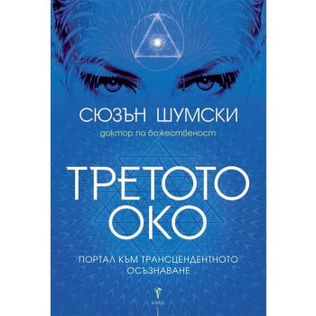 Третото око