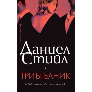 Триъгълник