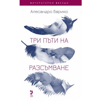 Три пъти на разсъмване