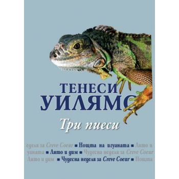 Три пиеси
