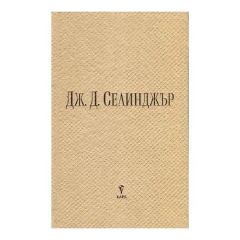 Три ранни разказа