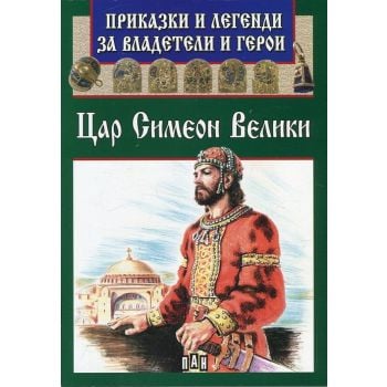 Цар Симеон Велики. “Приказки и легенди за владетели и герои“