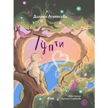 Тупти