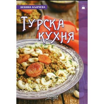 Турска кухня