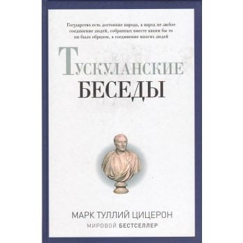 Тускуланские беседы. “PRO власть“