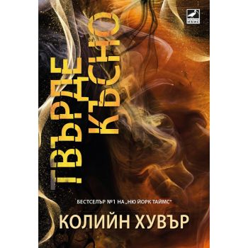 Твърде късно