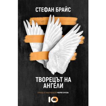 Творецът на ангели