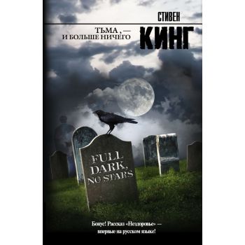 Тьма, - и больше ничего. “Король на все времена“