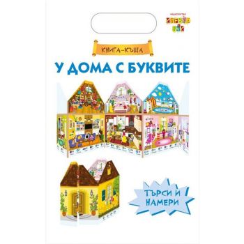 У дома с буквите: Книга-къща