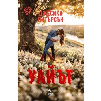 Уайът