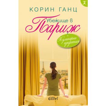 Убежище в Париж