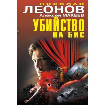 Убийство на бис. “Черная кошка“