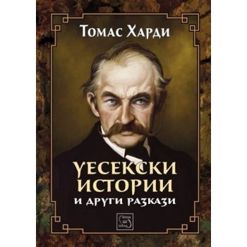 Уесекски истории