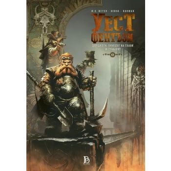 Уест Фентъзи, т. 1: Джуджето, ловецът на глави и гробарят