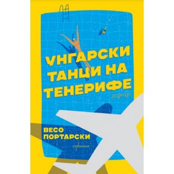 Унгарски танци на Тенерифе