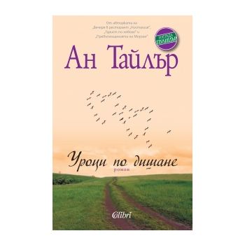 Уроци по дишане