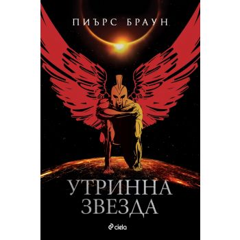 Утринна звезда