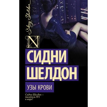 Узы крови. “Шелдон-exclusive“