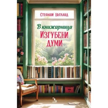В книжарница Изгубени думи