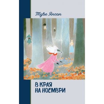 В края на ноември (твърди корици)