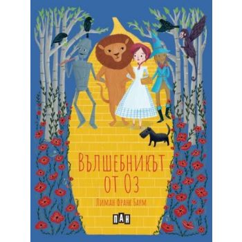 Вълшебникът от Оз (твърди корици)