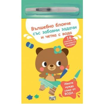 Вълшебно блокче със забавни задачи и четка с вода: Мече