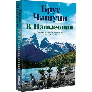 В Патагония