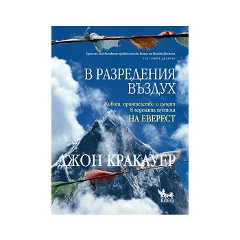 В разредения въздух