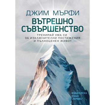 Вътрешно съвършенство