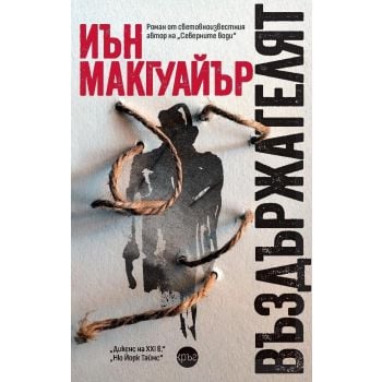 Въздържателят