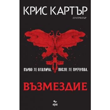 Възмездие