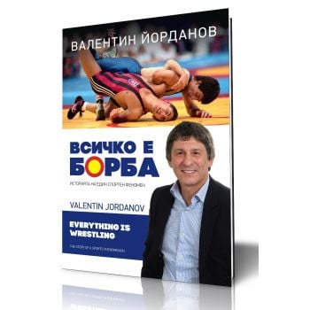 Валентин Йорданов: Всичко е борба