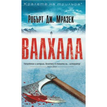 Валхала