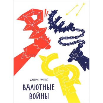 Валютные войны. “Top Economics Awards“