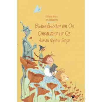 Вълшебникът от Оз. Страната на Оз