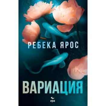 Вариация