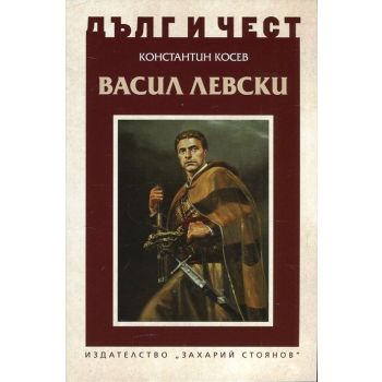 Васил Левски и възкресението на България