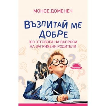 Възпитай ме добре