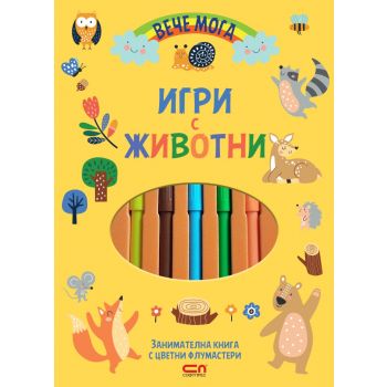 Вече мога: Игри с животни