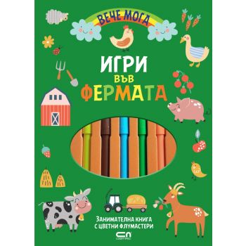 Вече мога: Игри във фермата